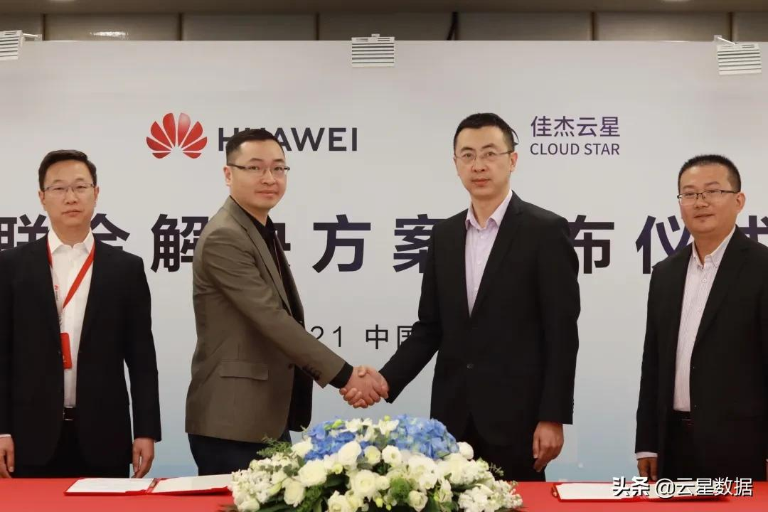 华为云Stack与佳杰云星联合发布云运营联合解决方案 