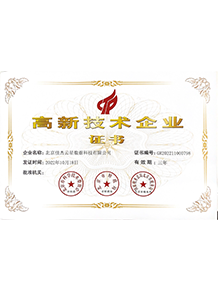 高新技术企业证书.png