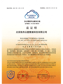 可信云证书2022.png