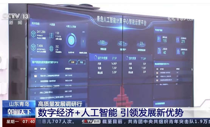 央视《朝闻天下》点赞！佳杰云星助力青岛数字产业转型升级 