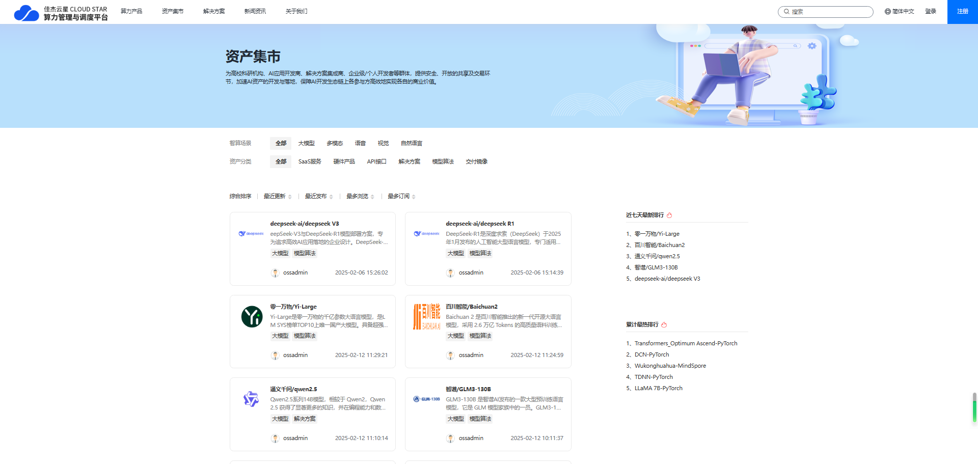 AI算力管理与调度平台深度适配DeepSeek系列模型，助力企业智能化升级 